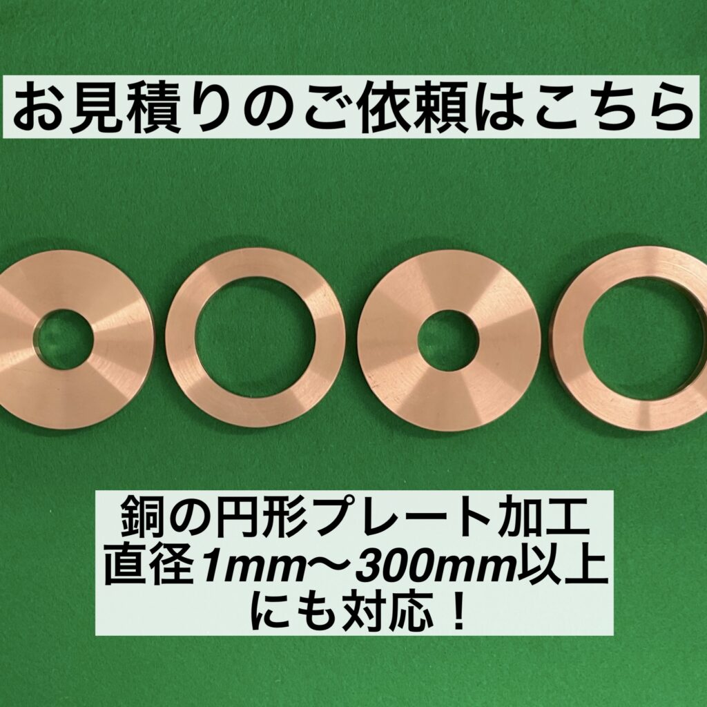 銅の円形プレートのお見積り