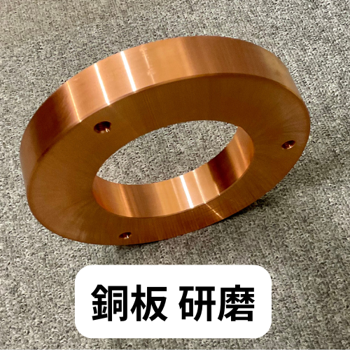 銅板 研磨のサンプル画像