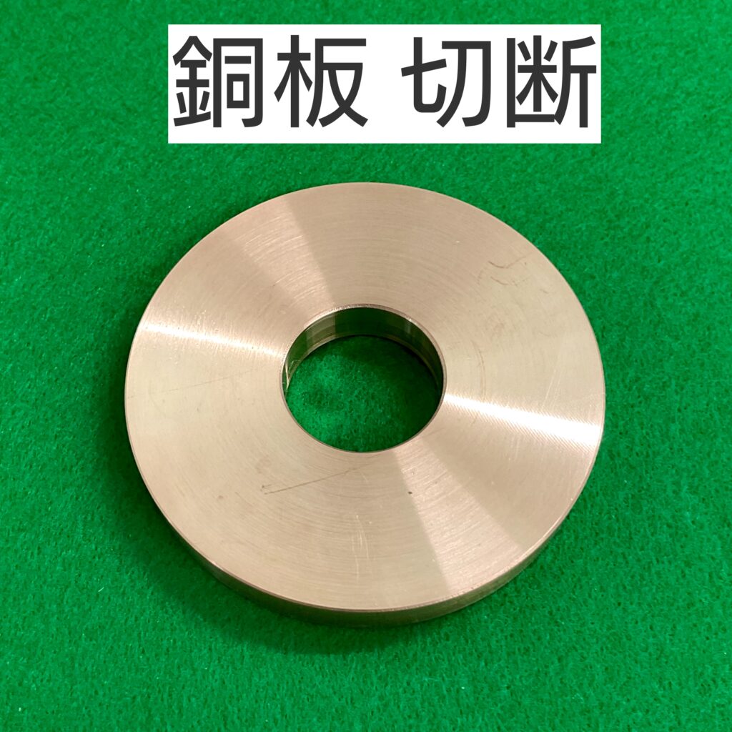 銅板 切断を行っています。